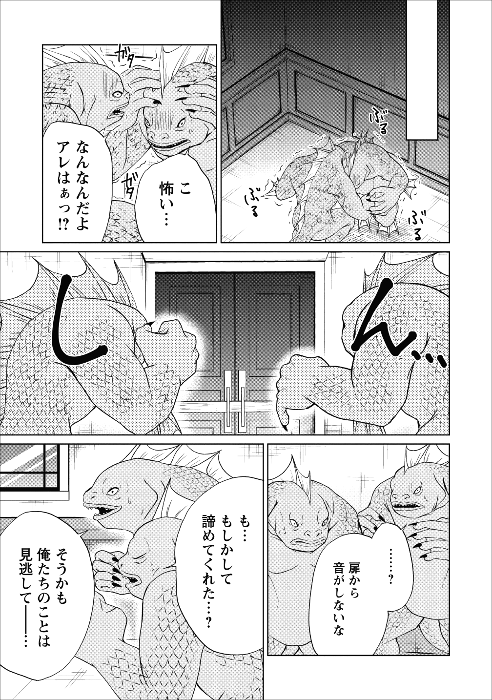 神眼の勇者 第20話 - Page 16