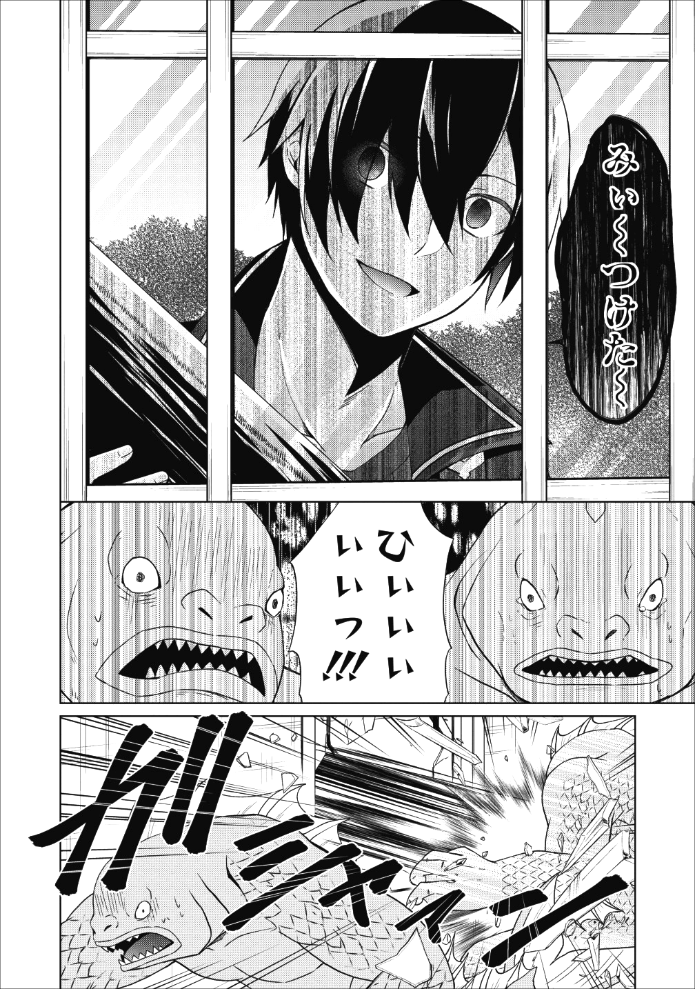 神眼の勇者 第20話 - Page 16