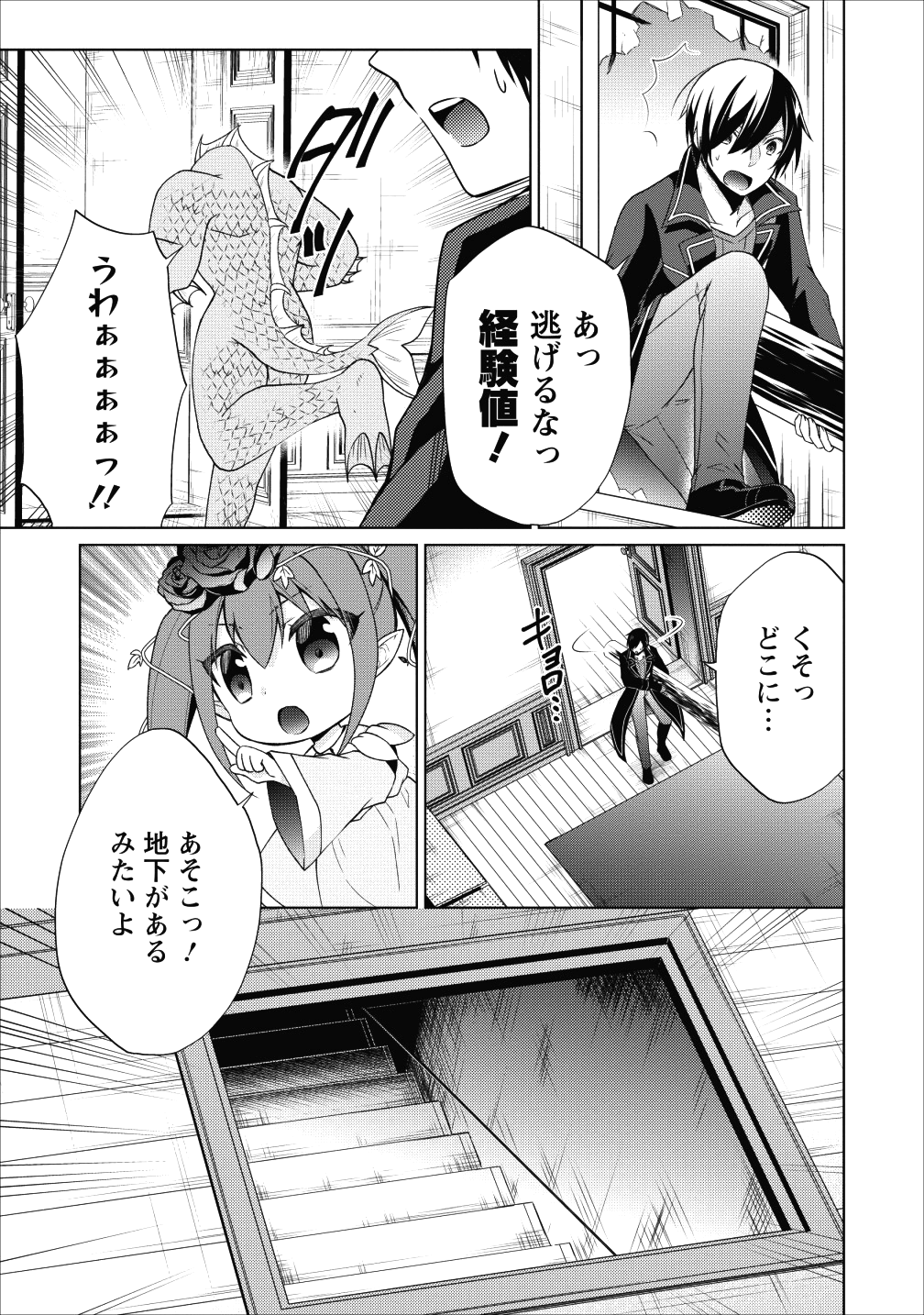 神眼の勇者 第20話 - Page 18