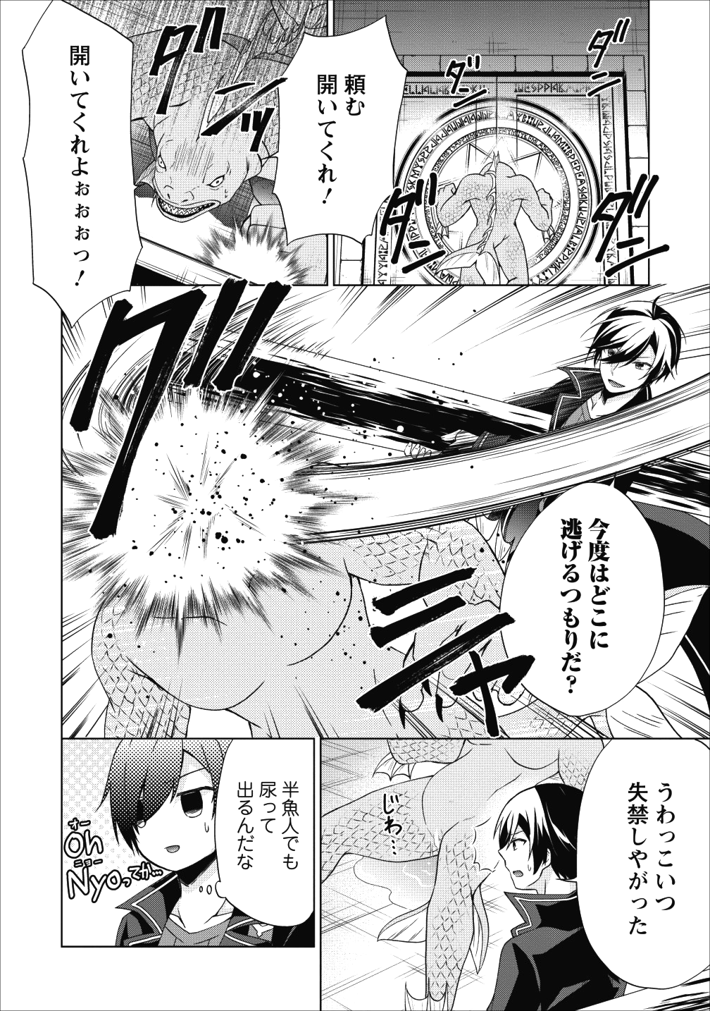 神眼の勇者 第20話 - Page 19