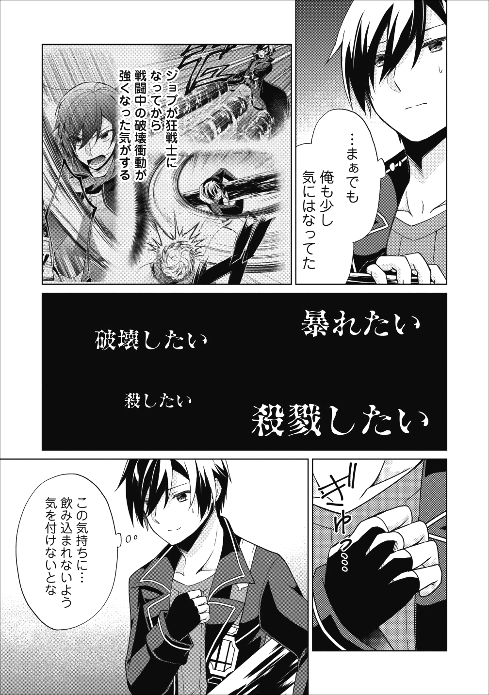 神眼の勇者 第20話 - Page 22