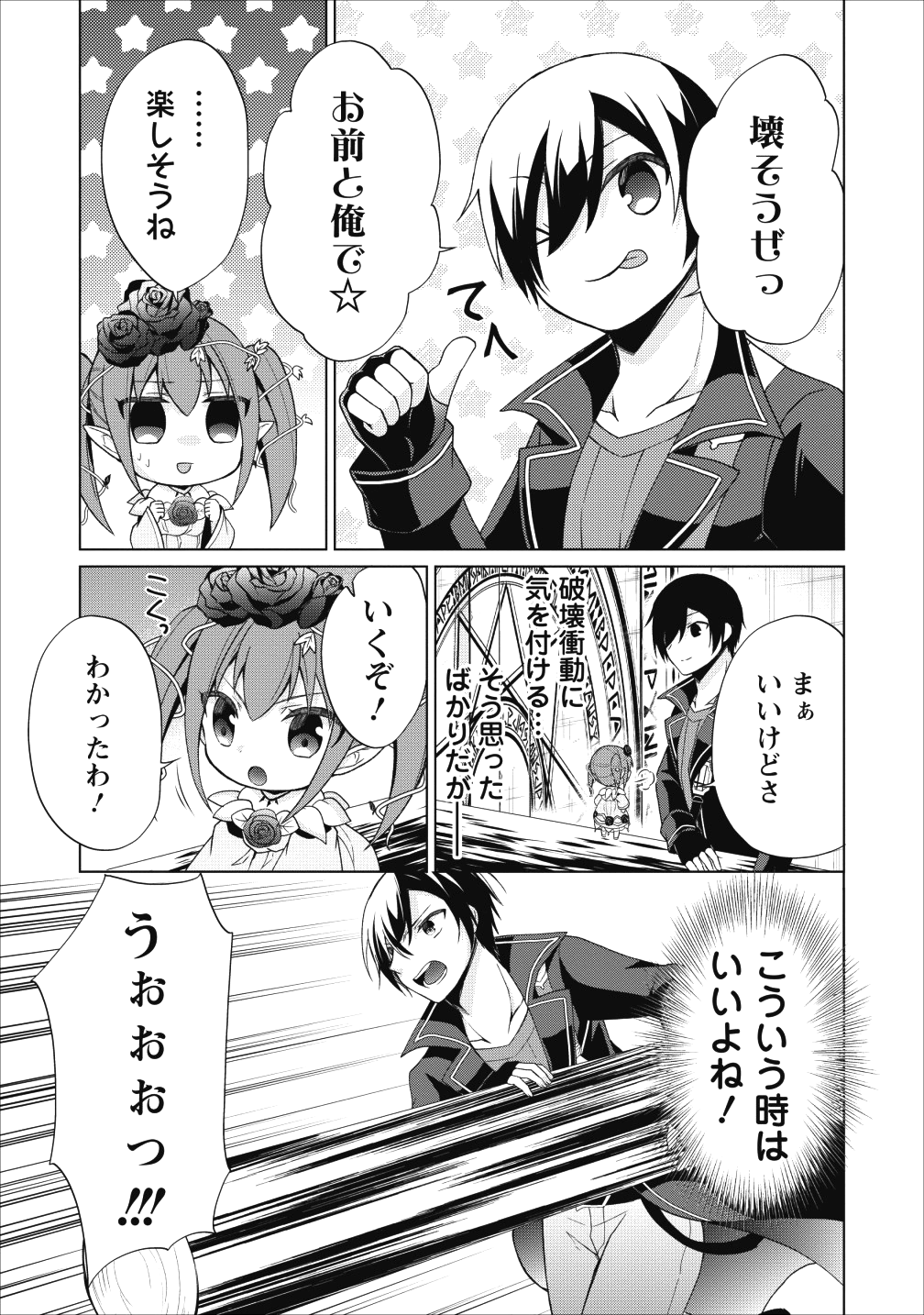 神眼の勇者 第20話 - Page 24