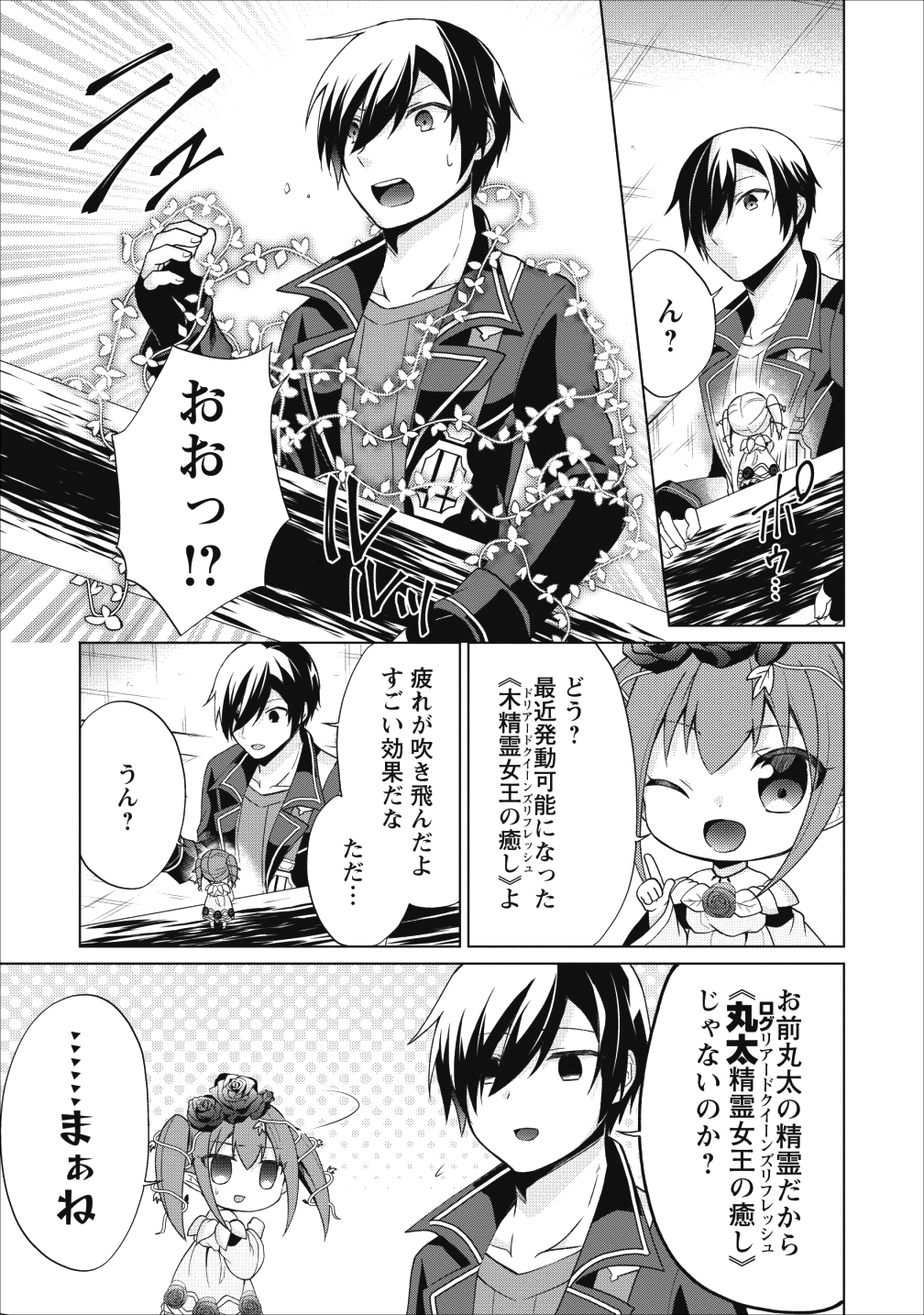 神眼の勇者 第20話 - Page 26