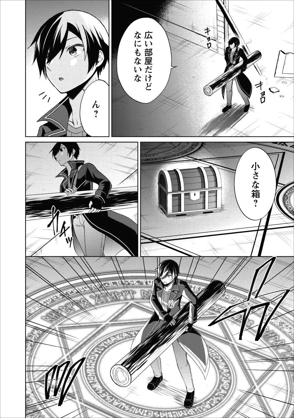 神眼の勇者 第20話 - Page 26