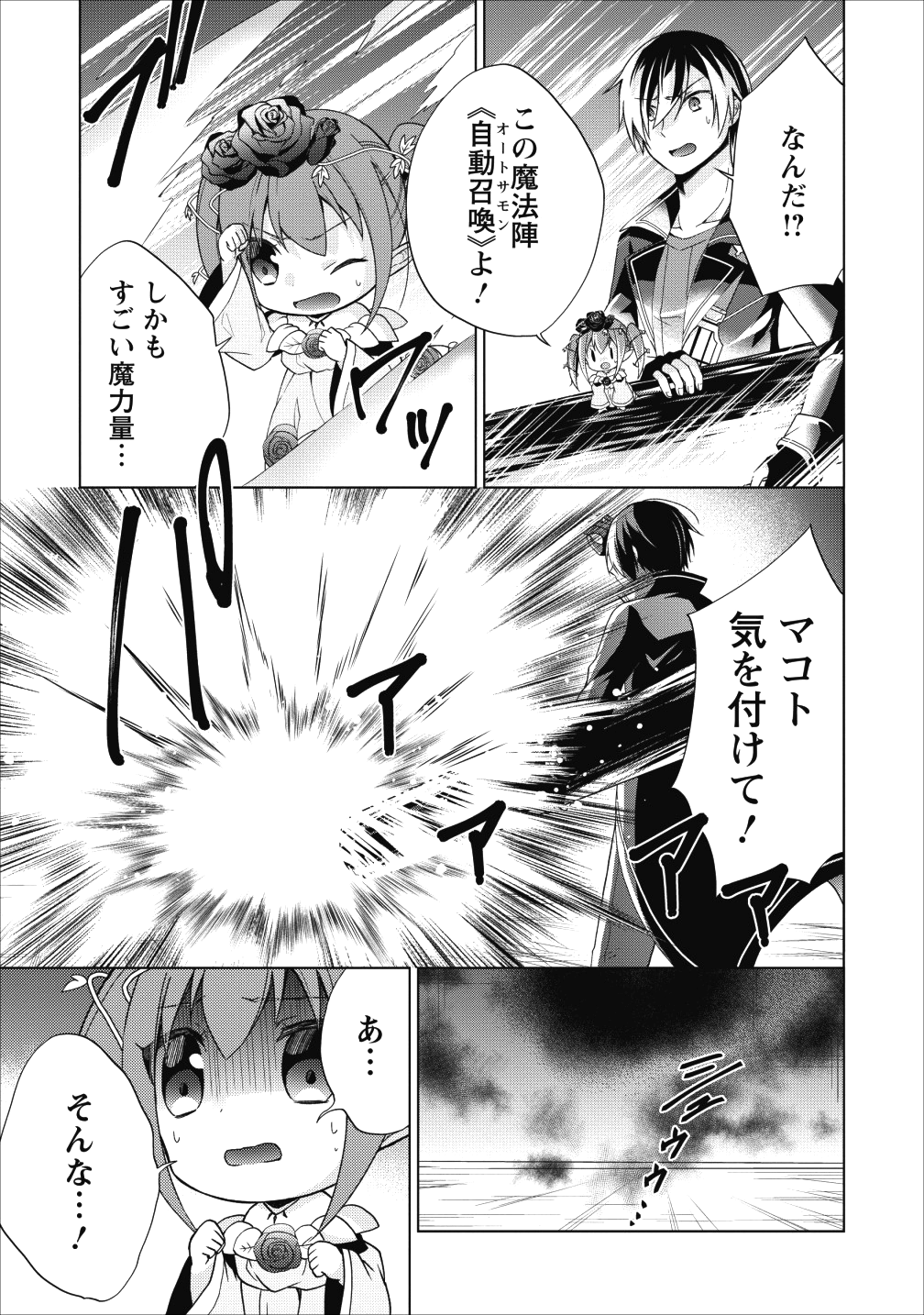 神眼の勇者 第20話 - Page 28