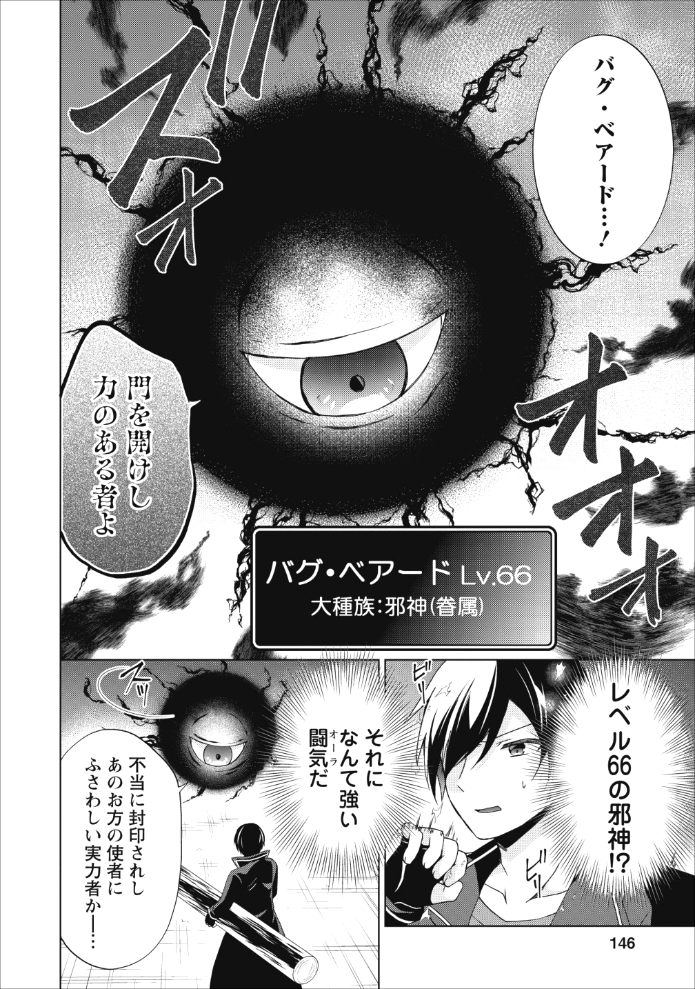 神眼の勇者 第20話 - Page 29