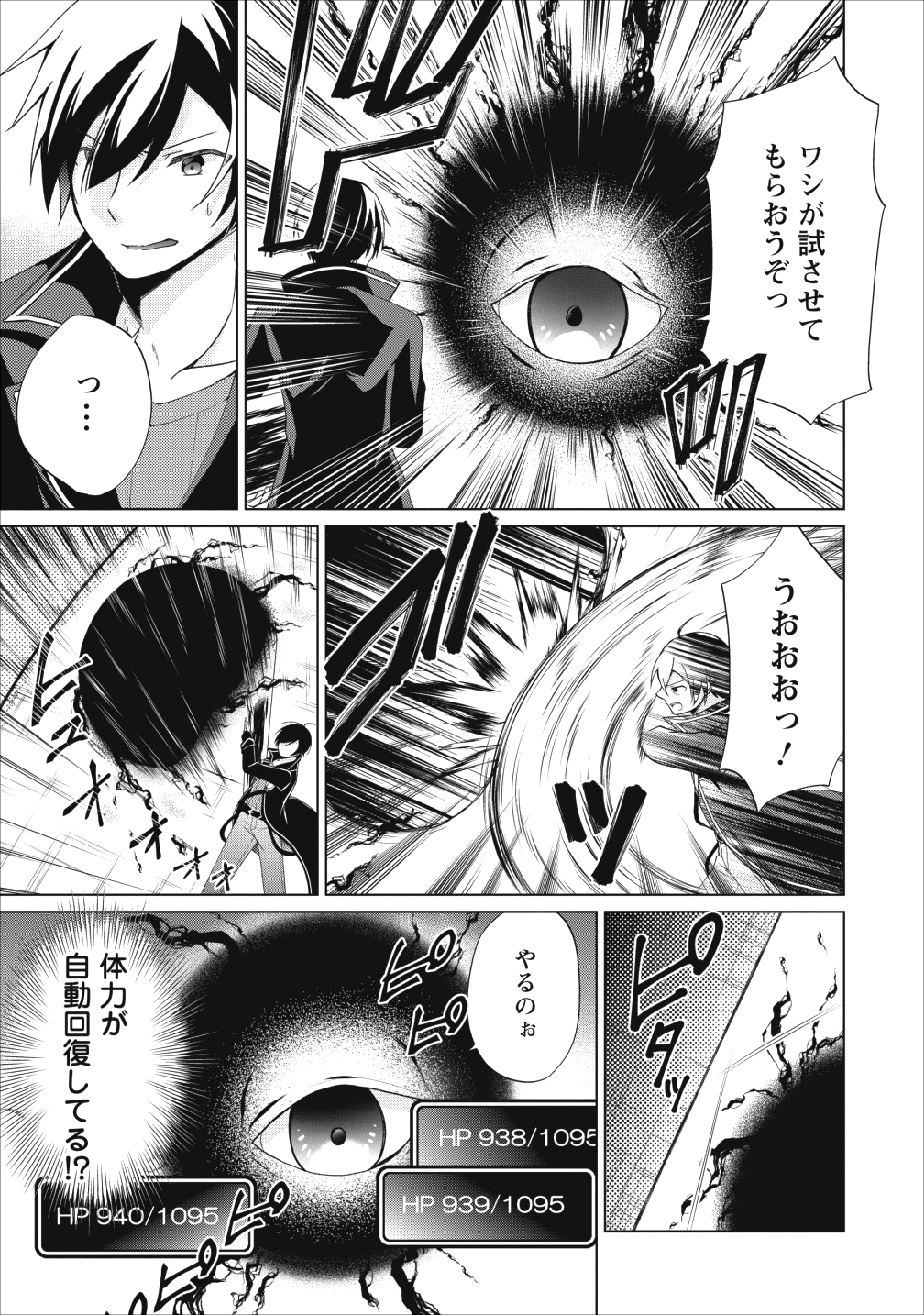 神眼の勇者 第20話 - Page 30