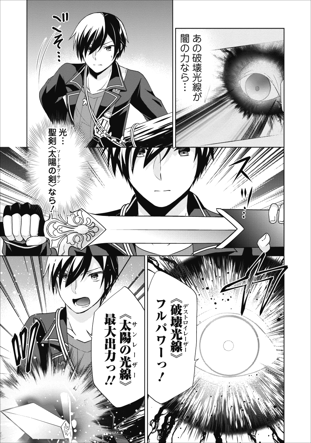 神眼の勇者 第20話 - Page 34