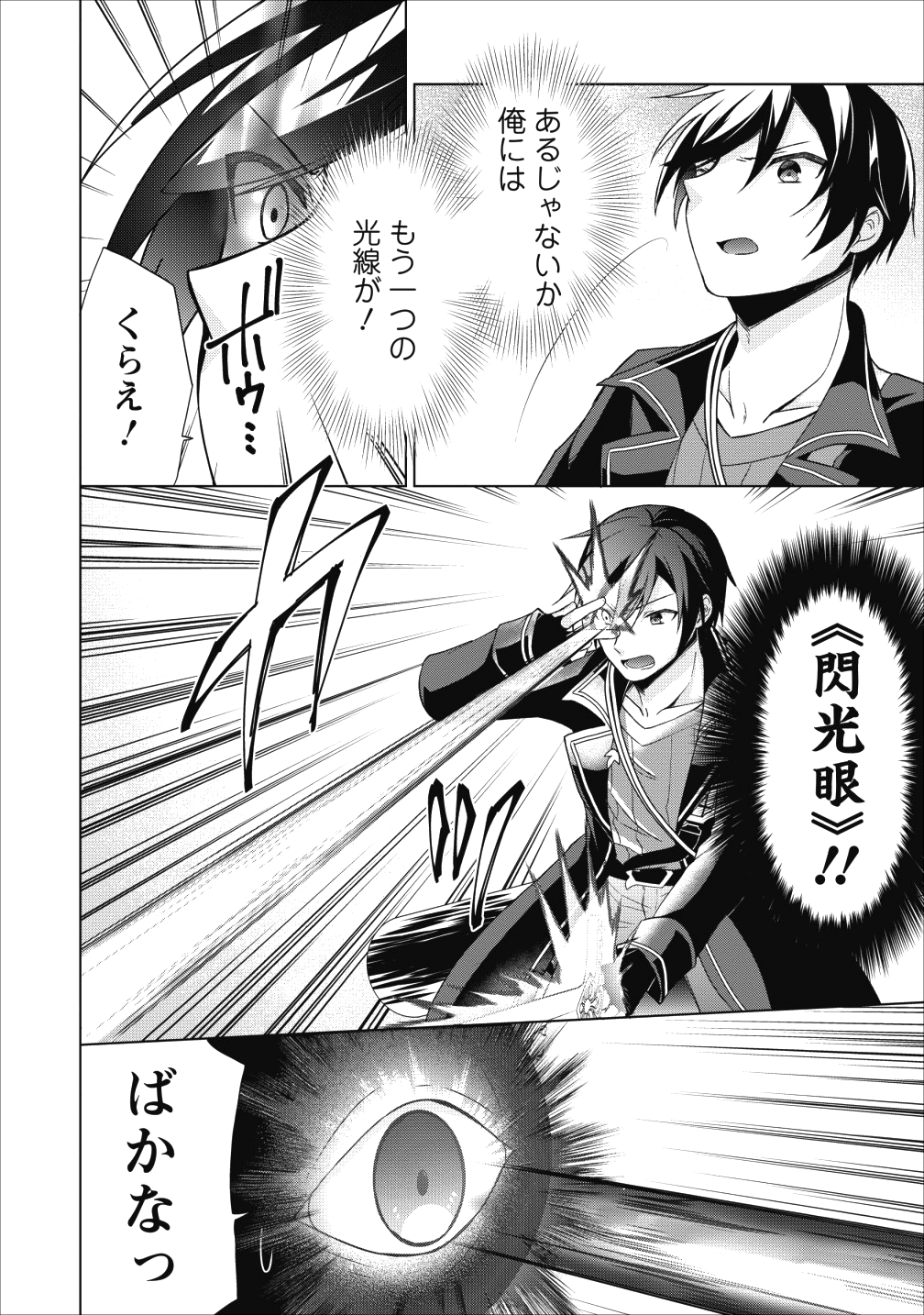 神眼の勇者 第20話 - Page 37