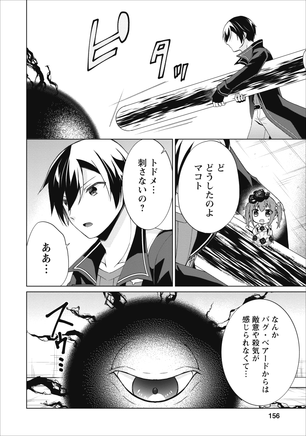 神眼の勇者 第20話 - Page 39