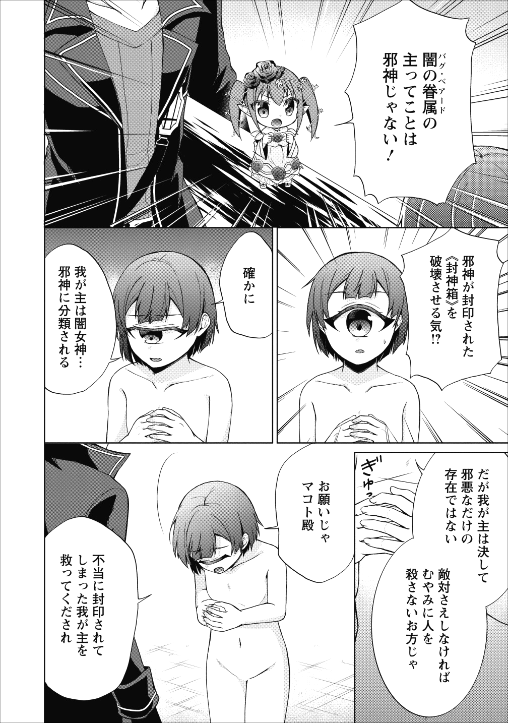 神眼の勇者 第21話 - Page 5