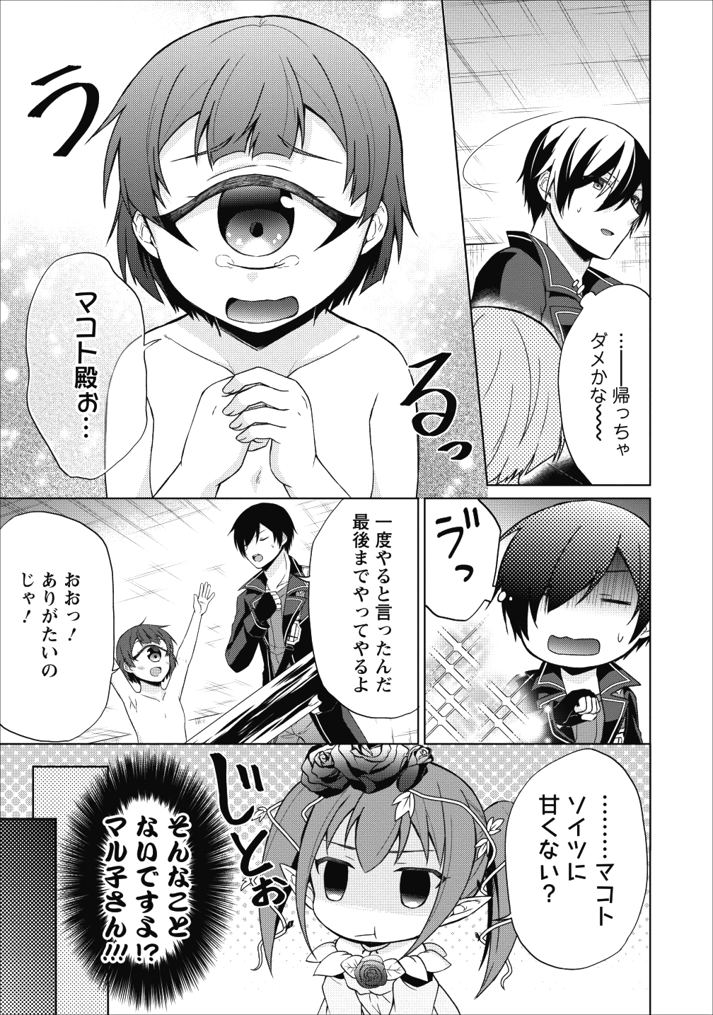 神眼の勇者 第21話 - Page 10