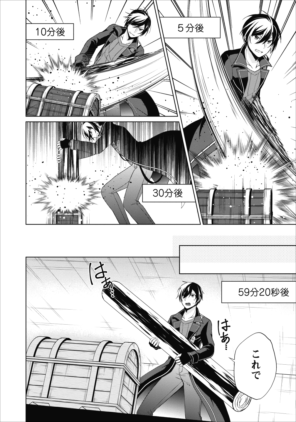 神眼の勇者 第21話 - Page 11