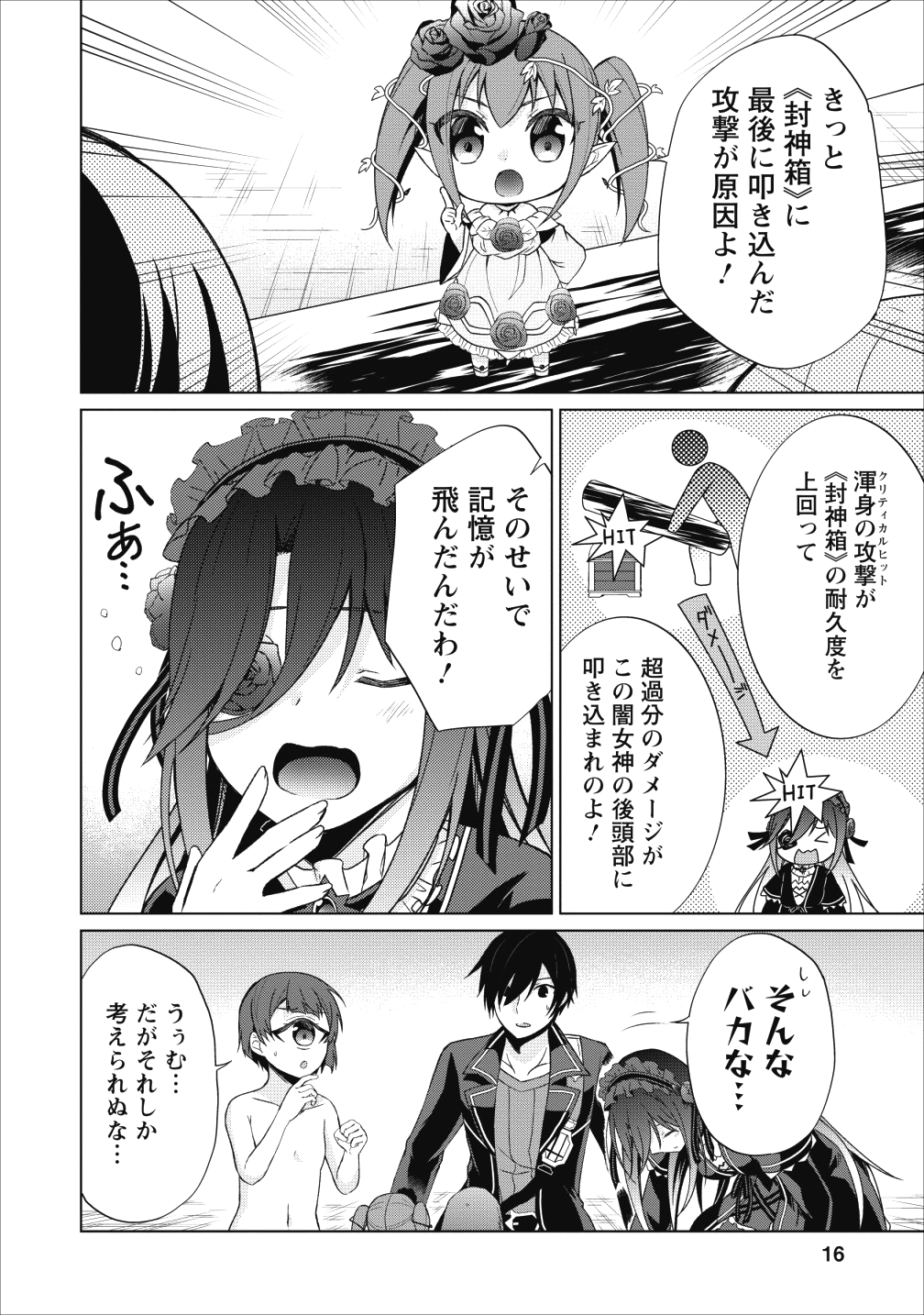 神眼の勇者 第21話 - Page 17