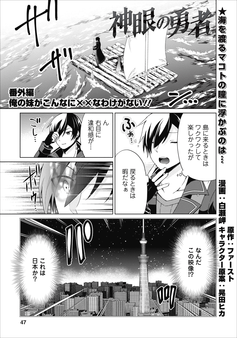 神眼の勇者 第22.5話 - Page 2