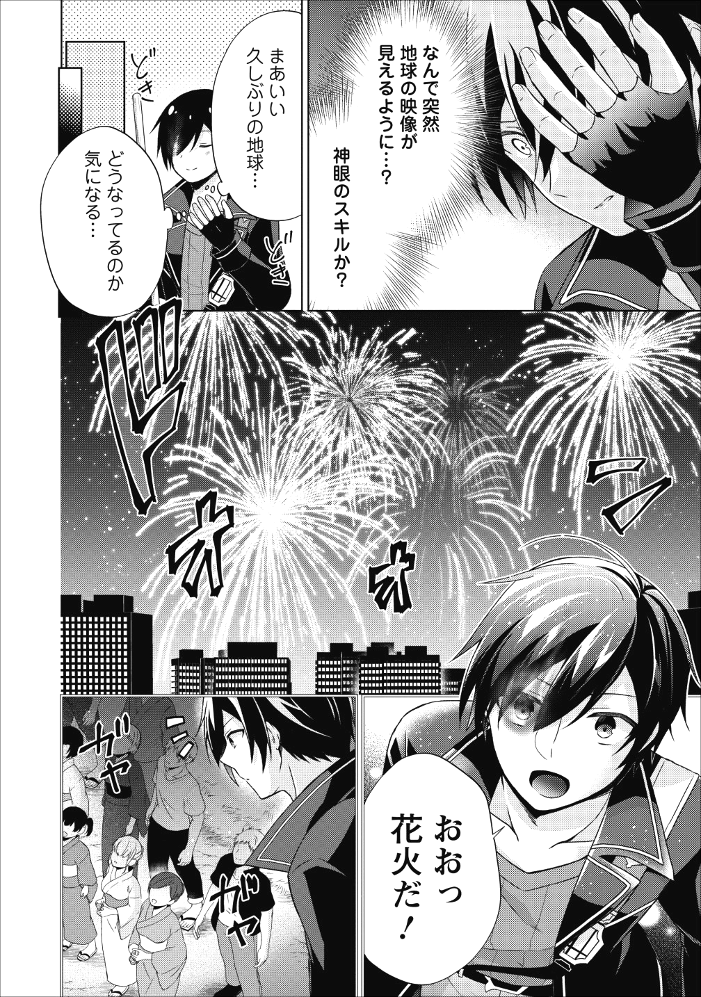 神眼の勇者 第22.5話 - Page 3