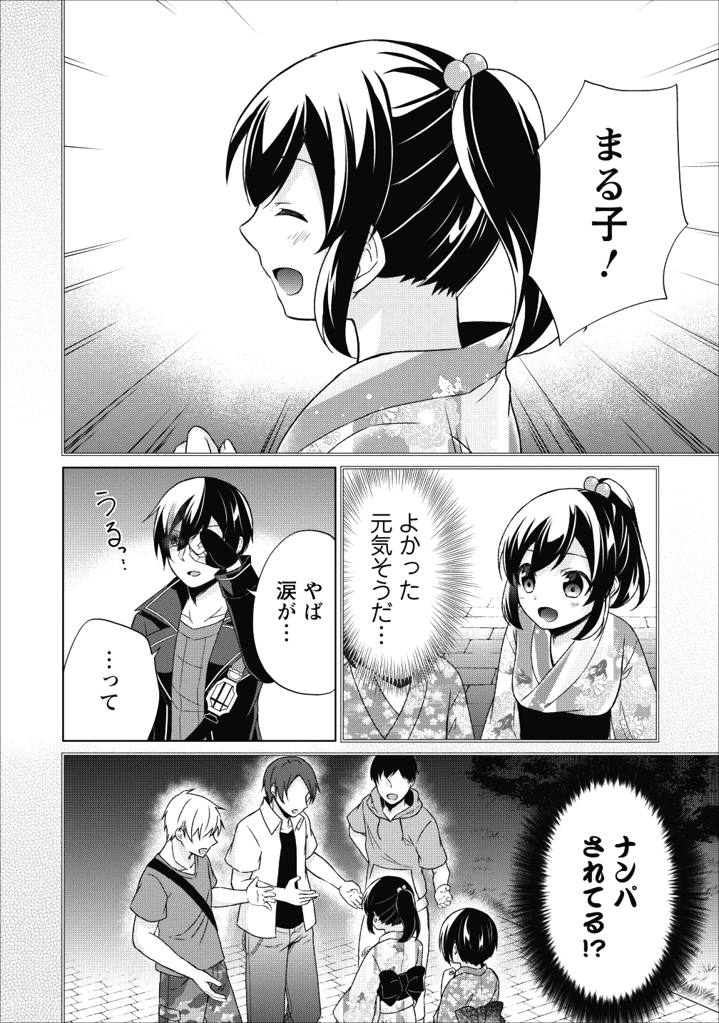 神眼の勇者 第22.5話 - Page 5