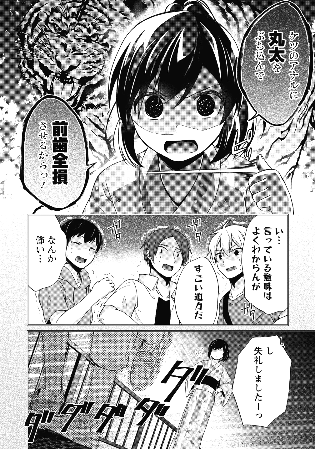 神眼の勇者 第22.5話 - Page 6