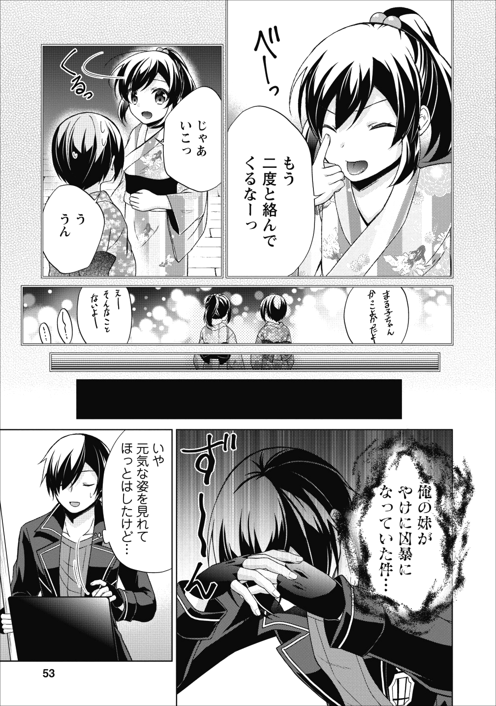 神眼の勇者 第22.5話 - Page 8