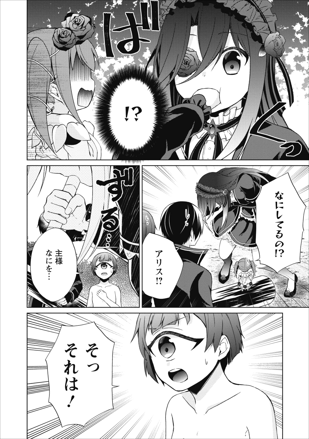 神眼の勇者 第22話 - Page 3