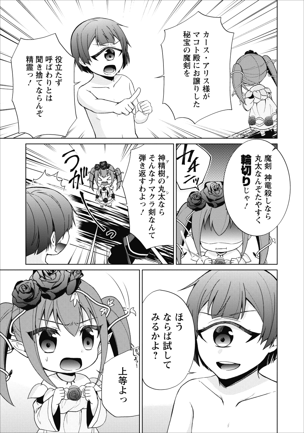 神眼の勇者 第22話 - Page 6