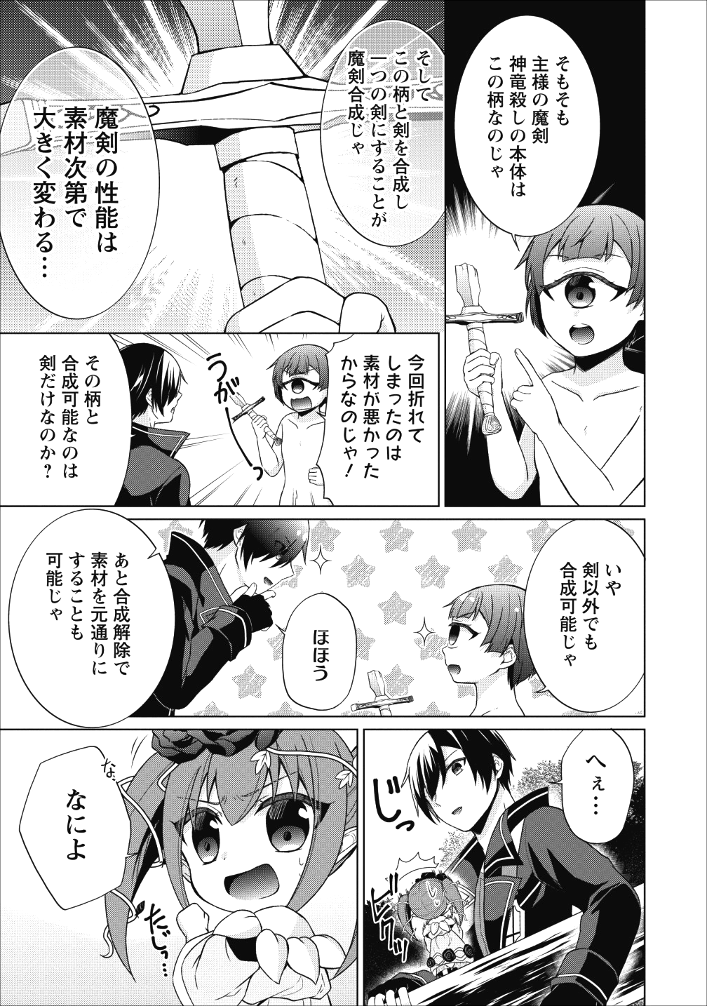 神眼の勇者 第22話 - Page 10