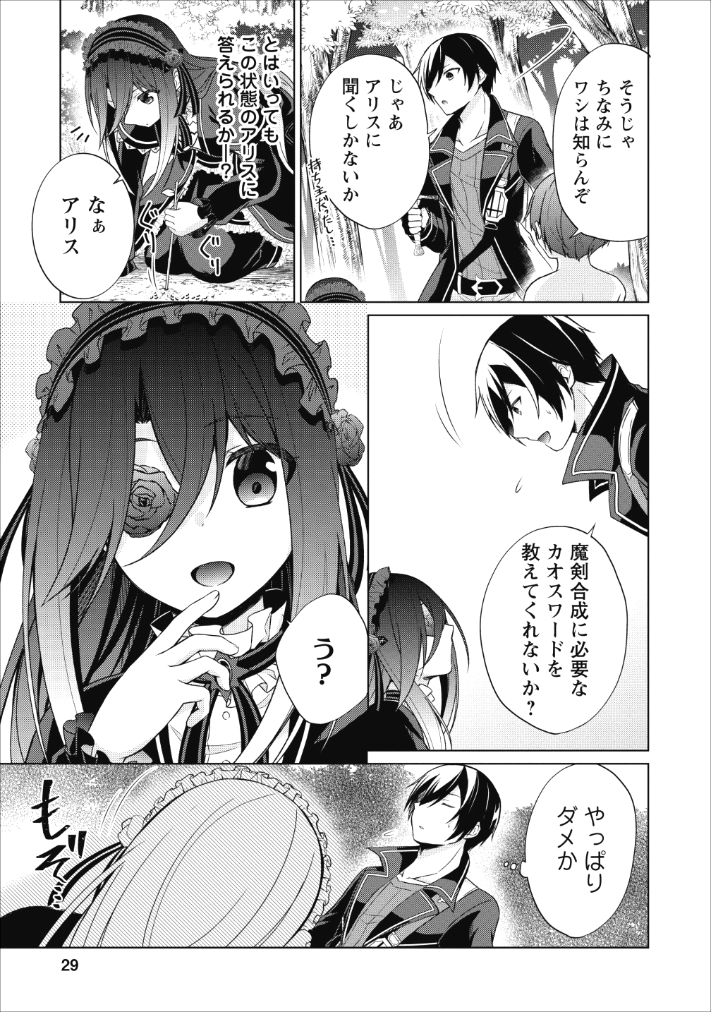 神眼の勇者 第22話 - Page 12