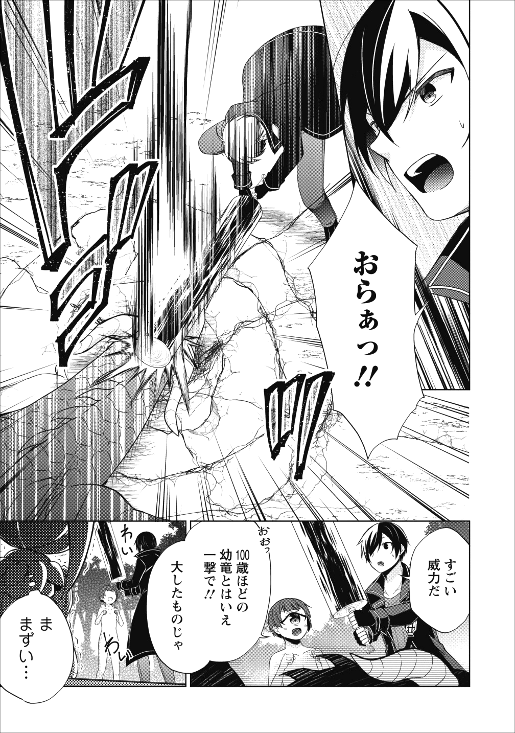 神眼の勇者 第22話 - Page 18