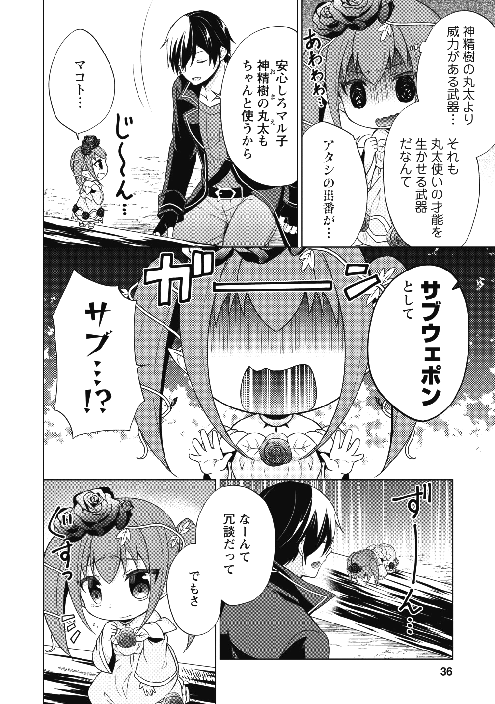 神眼の勇者 第22話 - Page 18