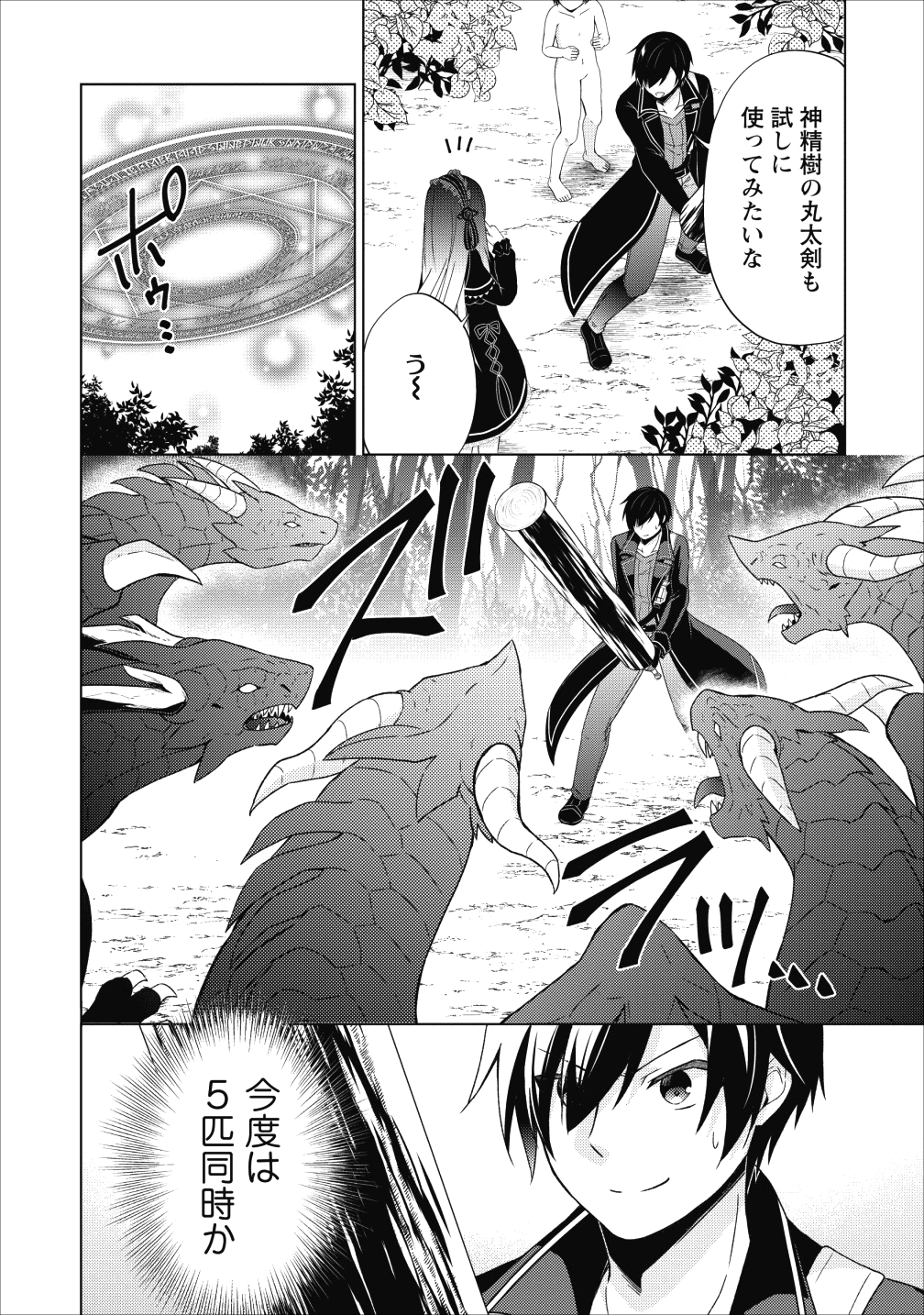 神眼の勇者 第22話 - Page 20