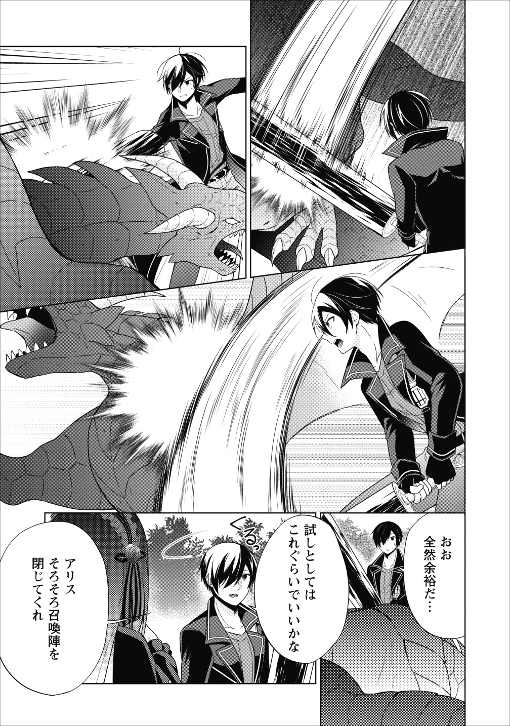 神眼の勇者 第22話 - Page 22