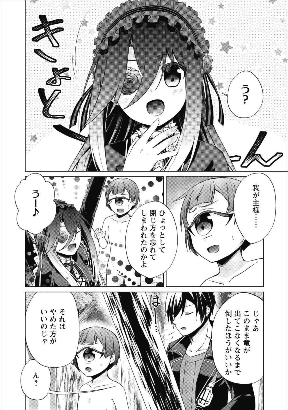 神眼の勇者 第22話 - Page 22