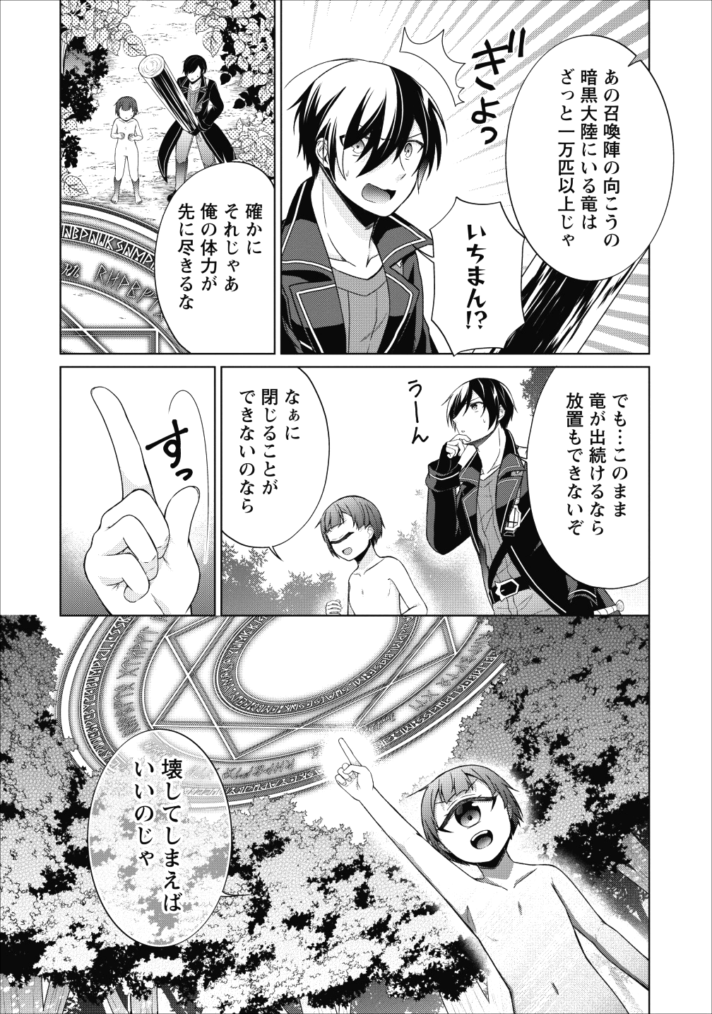 神眼の勇者 第22話 - Page 23