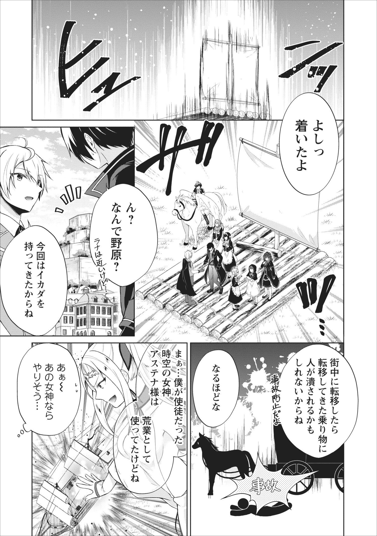 神眼の勇者 第23話 - Page 13