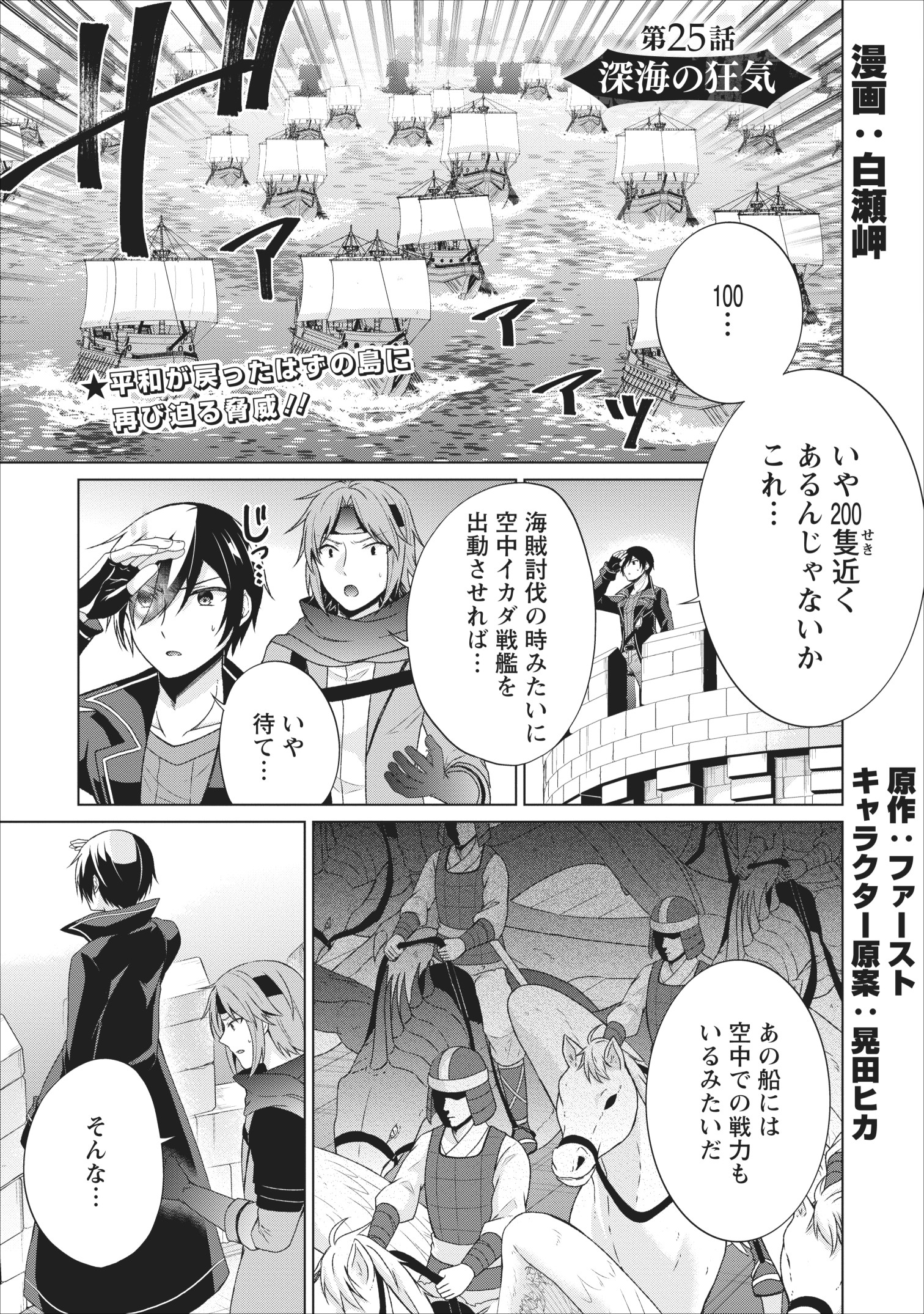 神眼の勇者 第25話 - Page 2