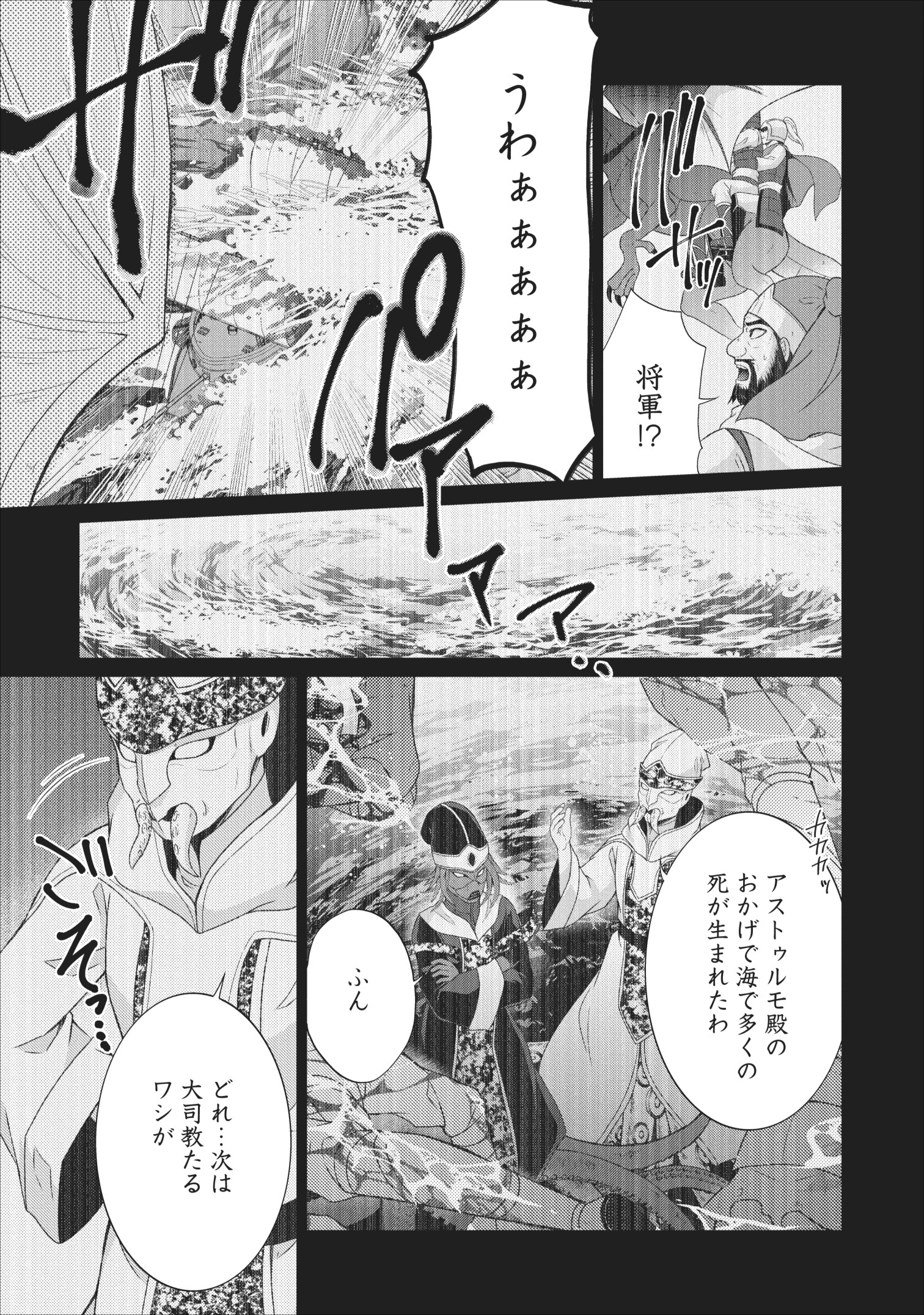 神眼の勇者 第25話 - Page 18