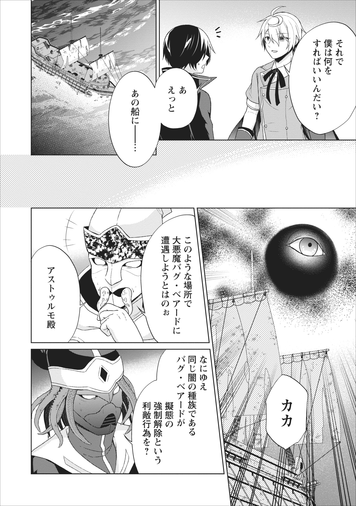 神眼の勇者 第25話 - Page 29