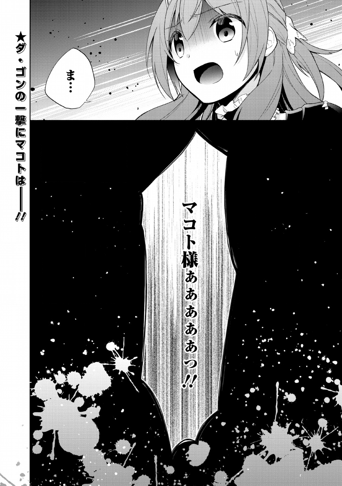 神眼の勇者 第26話 - Page 30