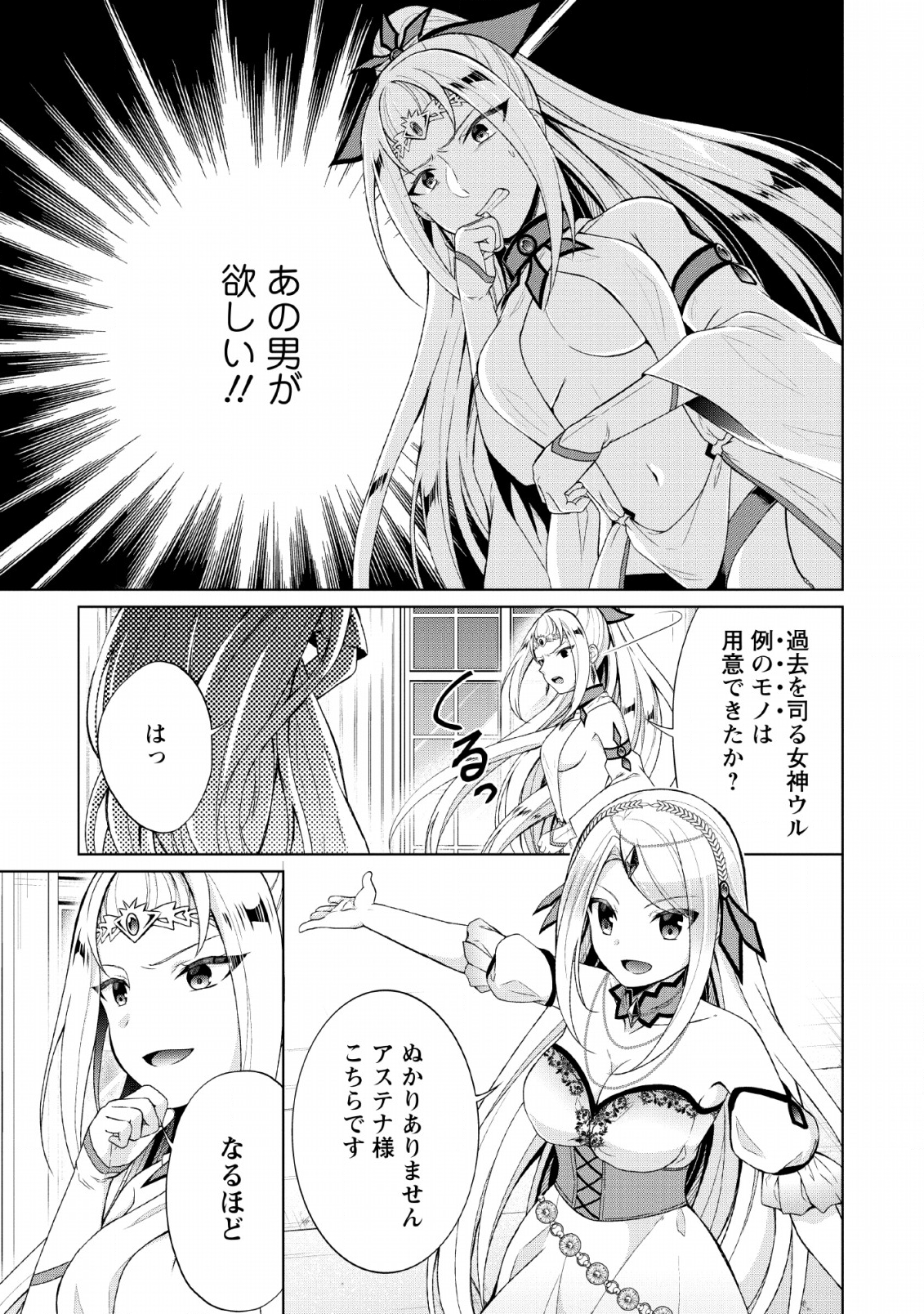 神眼の勇者 第29話 - Page 17