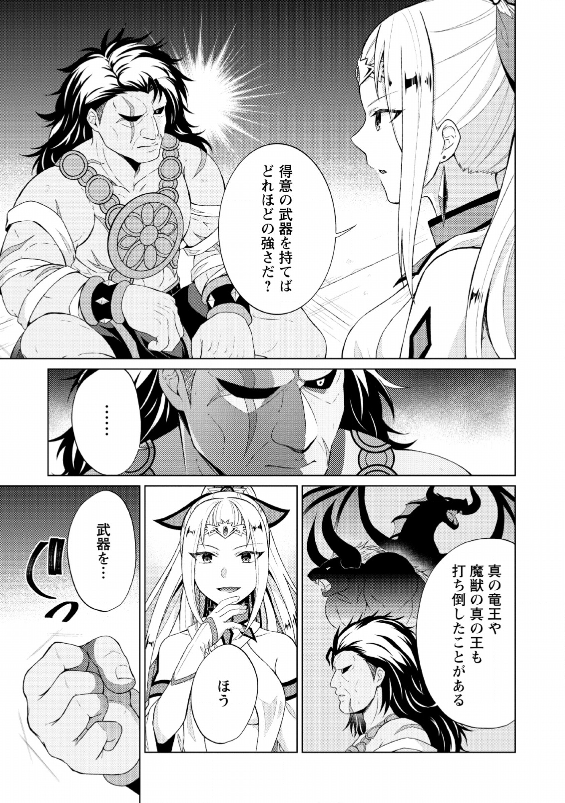 神眼の勇者 第29話 - Page 25