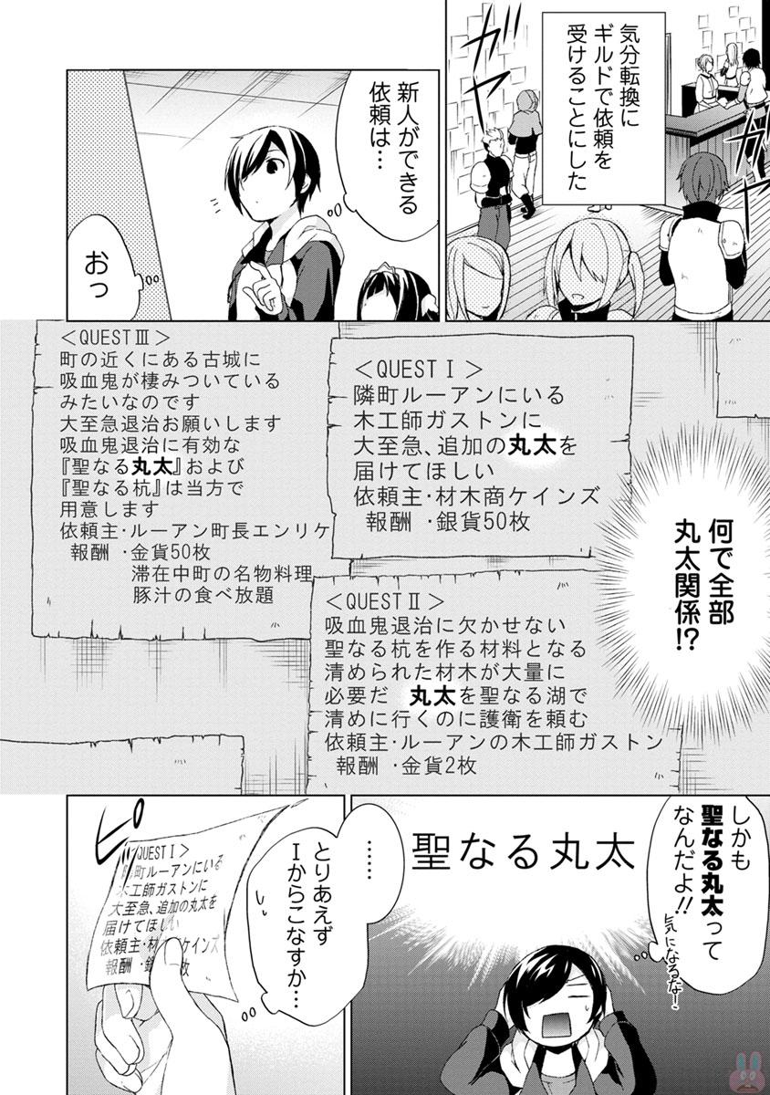 神眼の勇者 第3話 - Page 13