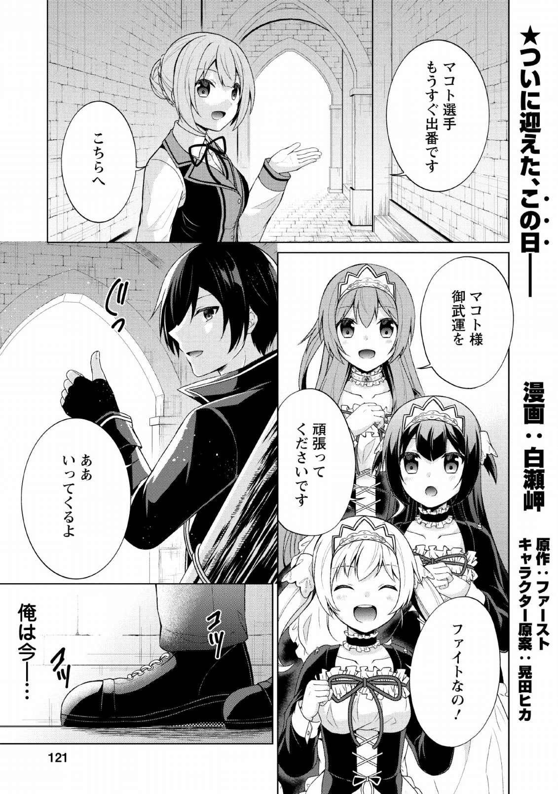 神眼の勇者 第30話 - Page 2