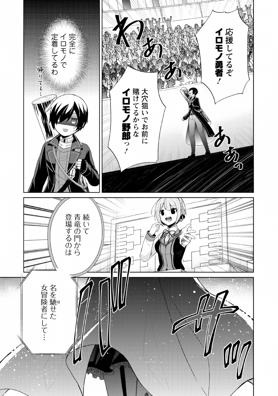 神眼の勇者 第30話 - Page 5