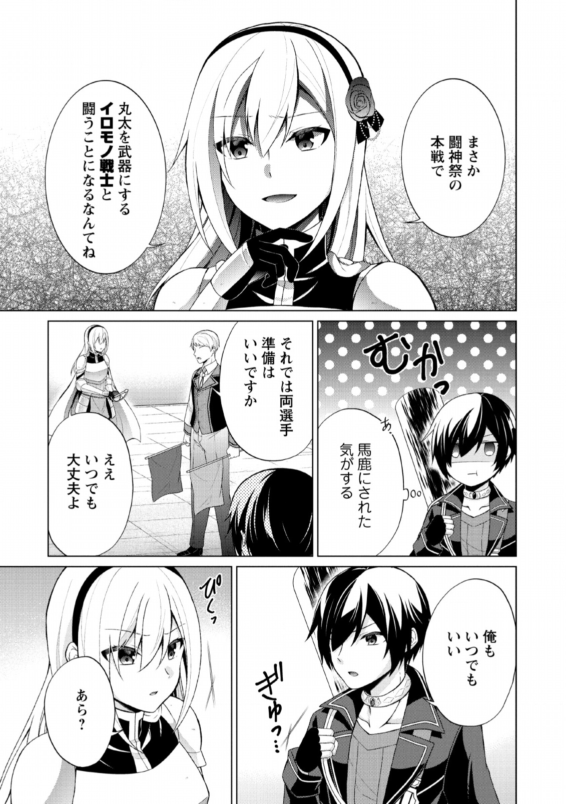 神眼の勇者 第30話 - Page 8