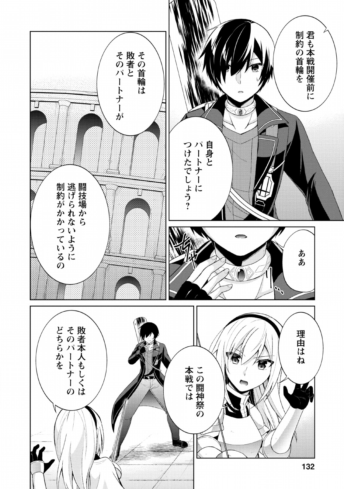 神眼の勇者 第30話 - Page 12