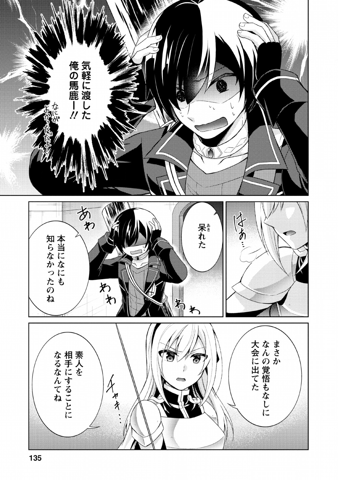 神眼の勇者 第30話 - Page 16