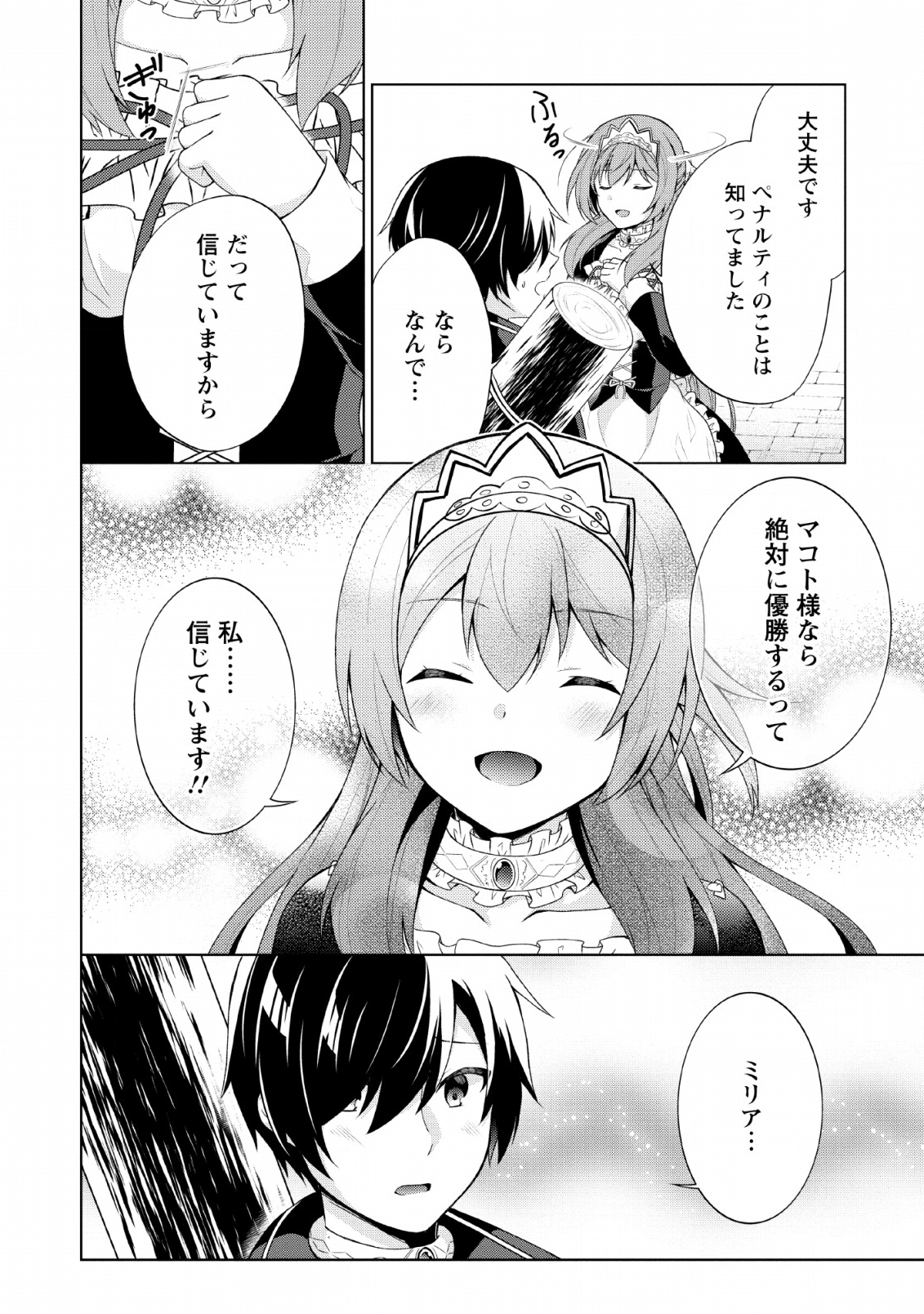 神眼の勇者 第30話 - Page 23