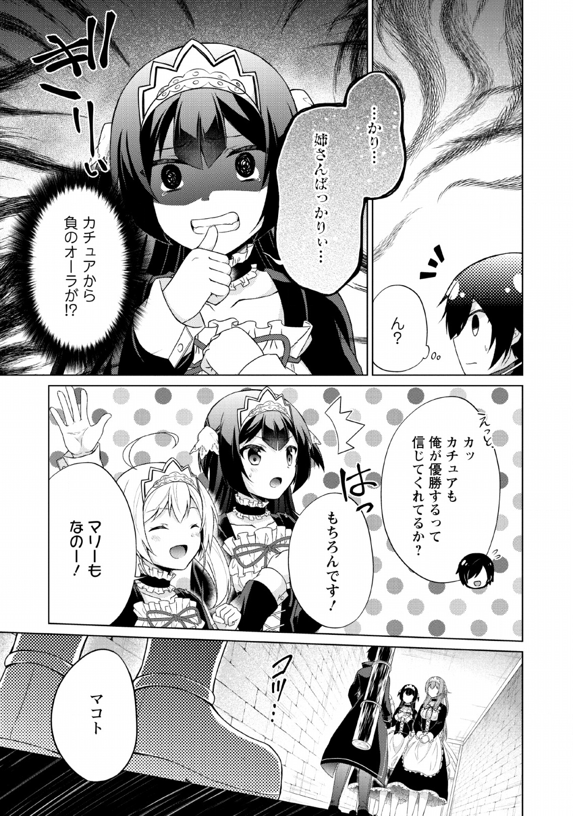 神眼の勇者 第30話 - Page 23