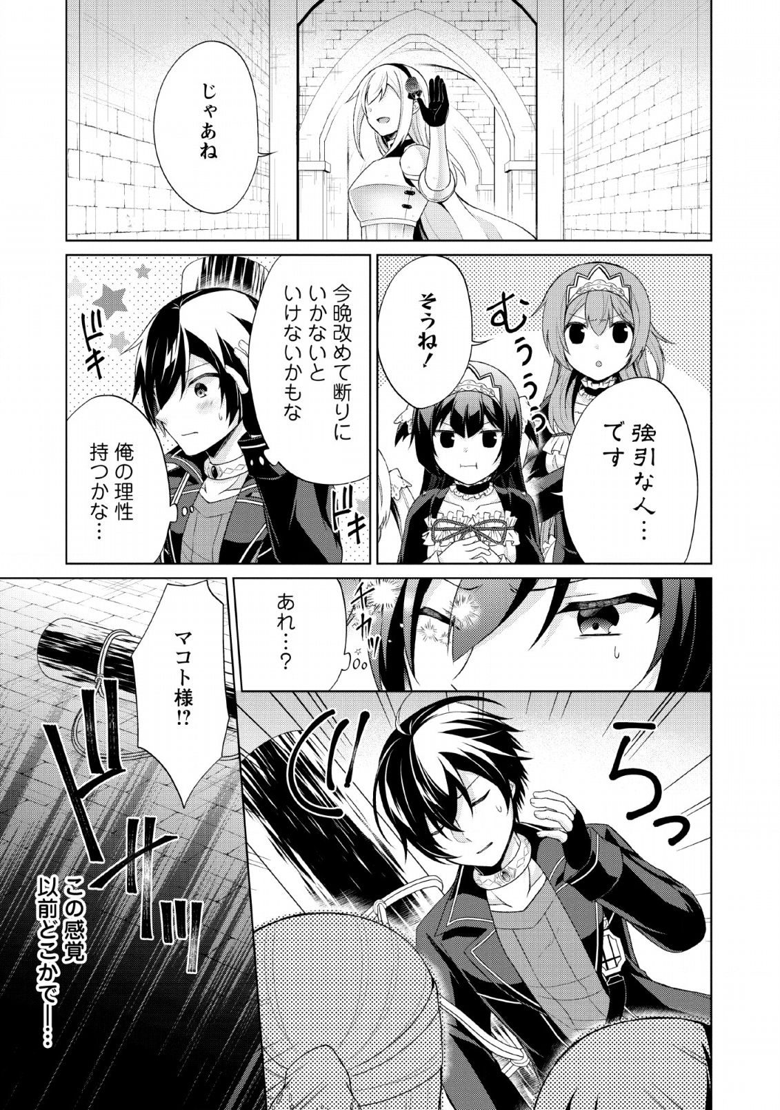 神眼の勇者 第30話 - Page 27