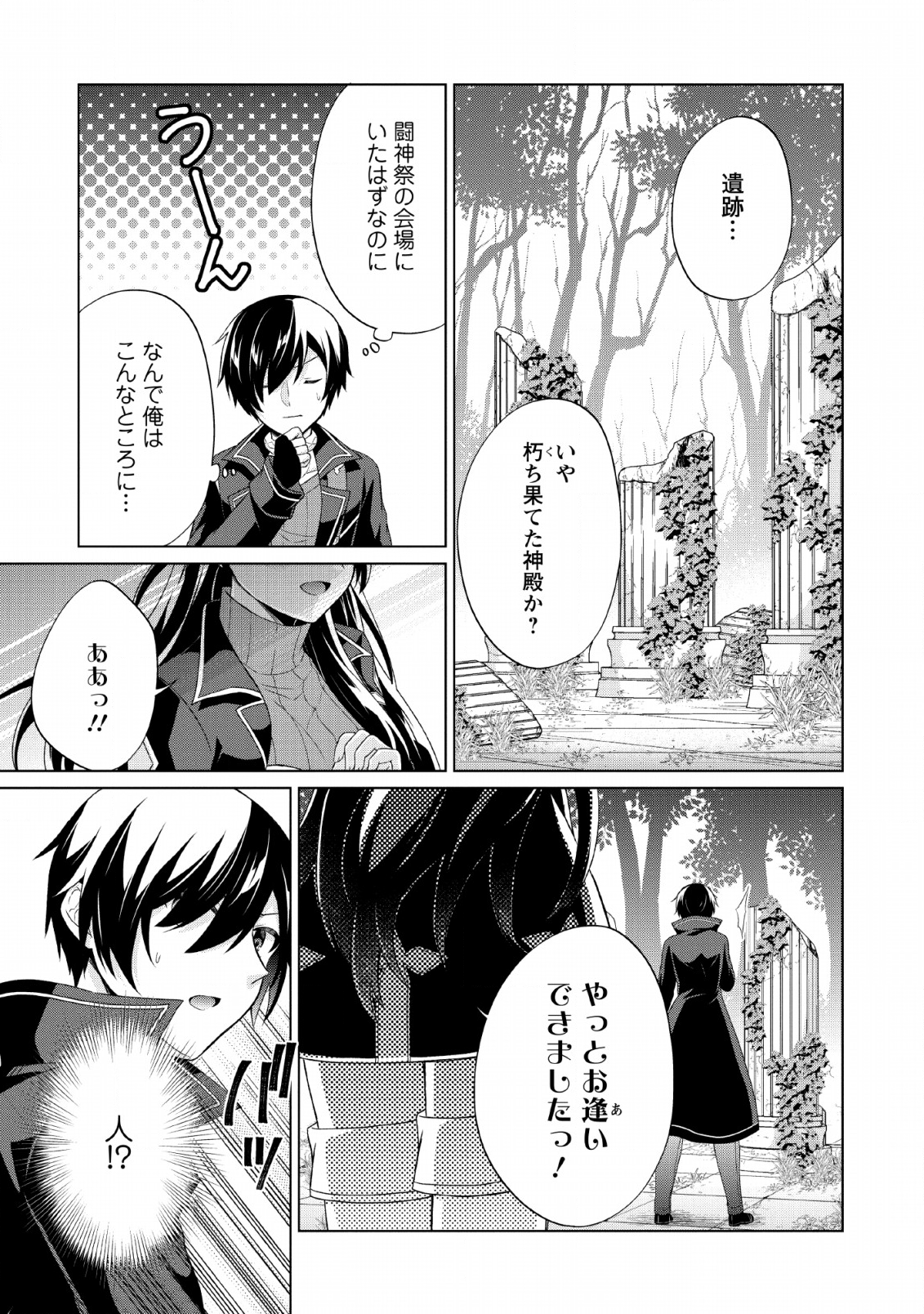 神眼の勇者 第30話 - Page 29